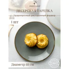 Тарелка мелкая без рима 18 cm