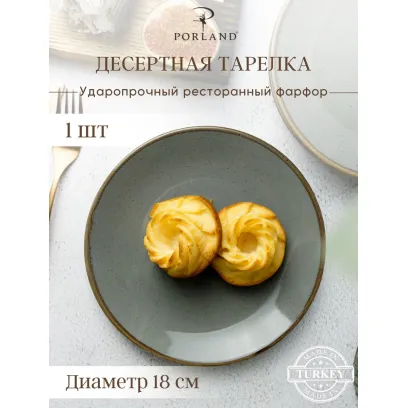 Тарелка мелкая без рима 18 cm