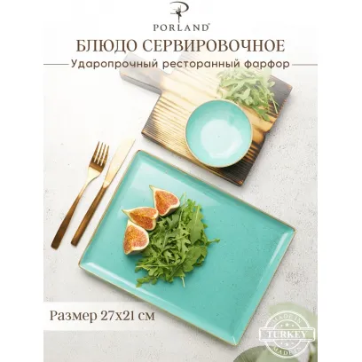 Блюдо прямоугольное 27х21 см