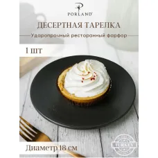 Тарелка мелкая без рима 18 cm