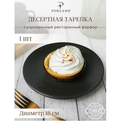 Тарелка мелкая без рима 18 cm