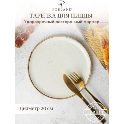 Тарелка для пиццы 20 cm