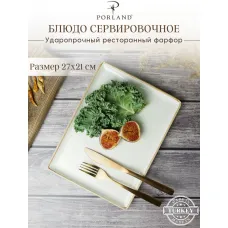 Блюдо прямоугольное 27х21 см