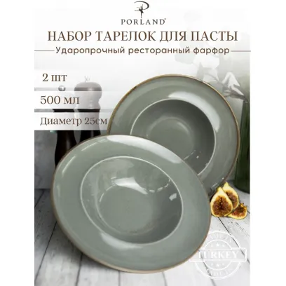 Porland Набор глубоких тарелок для пасты 25 см Сизонс 500 мл (2 предмета) тёмно-серый