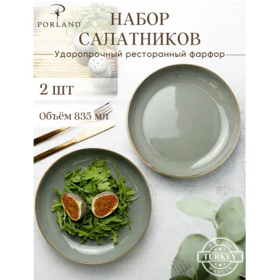 Porland Набор салатников Сизонс 22 см (2 предмета), тёмно-серый, 835 мл