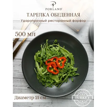 Тарелка глубокая без рима 21 cm