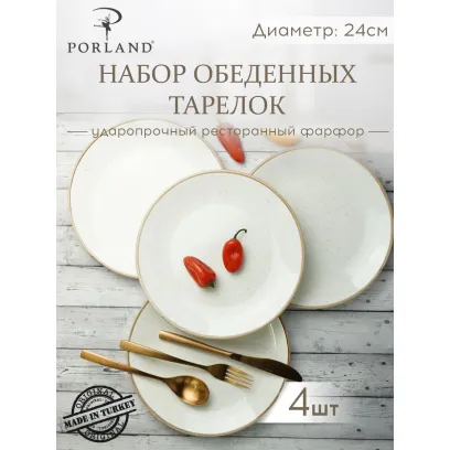 Porland Набор обеденных тарелок 24 см (4 предмета), бежевый