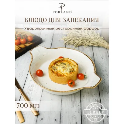 Форма для запекания d 21 см h 5,5 см фарфор цвет бежевый Seasons