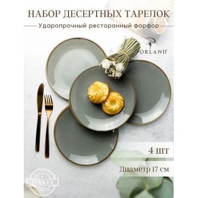 Porland Набор десертных тарелок 18 см (4 предмета), тёмно-серый