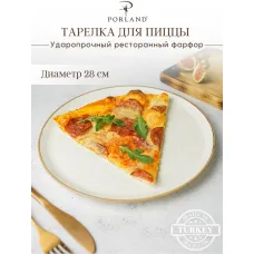 Тарелка для пиццы 28 cm