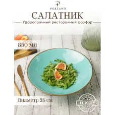 Чаша для салата 26 cm
