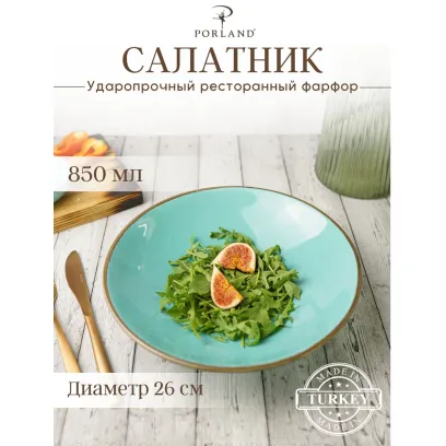 Чаша для салата 26 cm