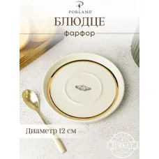 Блюдце для кофейной чашки 12см  BOTANICAL